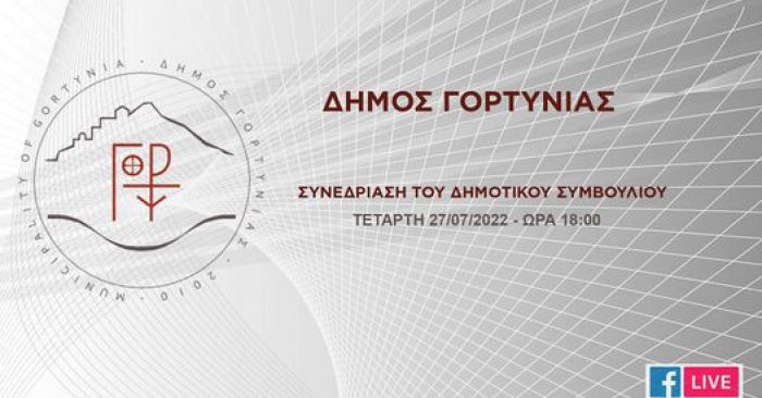 Live &tau;&eta;&lambda;&epsilon;&delta;&iota;ά&sigma;&kappa;&epsilon;&psi;&eta; &tau;&omicron;&upsilon; &Delta;&eta;&mu;&omicron;&tau;&iota;&kappa;&omicron;ύ &Sigma;&upsilon;&mu;&beta;&omicron;&upsilon;&lambda;ί&omicron;&upsilon; &Gamma;&omicron;&rho;&tau;&upsilon;&nu;ί&alpha;&sigmaf;