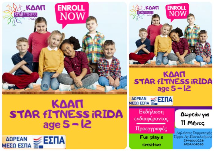 Ά&rho;&chi;&iota;&sigma;&alpha;&nu; &omicron;&iota; &pi;&rho;&omicron;&epsilon;&gamma;&gamma;&rho;&alpha;&phi;έ&sigmaf; &sigma;&tau;&omicron; &Kappa;&Delta;&Alpha;&Pi; Star Fitness Irida!