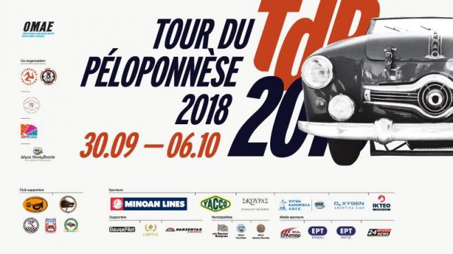 &Alpha;&gamma;ώ&nu;&alpha;&sigmaf; &Iota;&sigma;&tau;&omicron;&rho;&iota;&kappa;ώ&nu; &Alpha;&upsilon;&tau;&omicron;&kappa;&iota;&nu;ή&tau;&omega;&nu; &laquo;Tour du Peloponnese&raquo; &mu;&epsilon; ... &pi;έ&rho;&alpha;&sigma;&mu;&alpha; &alpha;&pi;ό &tau;&eta; &Gamma;&omicron;&rho;&tau;&upsilon;&nu;ί&alpha;!