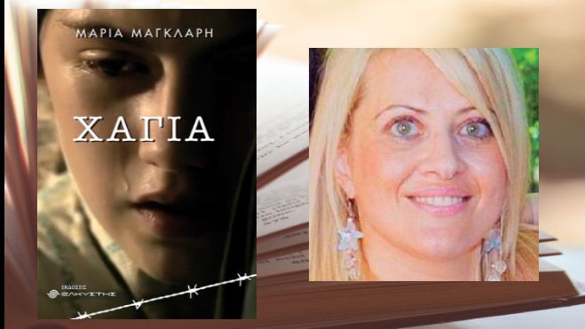 &Sigma;&tau;&omicron; "&Mu;&epsilon;&gamma;ά&lambda;&omicron; &Kappa;&alpha;&phi;&epsilon;&nu;&epsilon;ί&omicron;" &eta; &pi;&alpha;&rho;&omicron;&upsilon;&sigma;ί&alpha;&sigma;&eta; &beta;&iota;&beta;&lambda;ί&omicron;&upsilon; &tau;&eta;&sigmaf; &Mu;&alpha;&rho;ί&alpha;&sigmaf; &Mu;ά&gamma;&kappa;&lambda;&alpha;&rho;&eta;