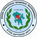 Νέα διοίκηση στην Ένωση Στρατιωτικών Περιφέρειας Πελοποννήσου