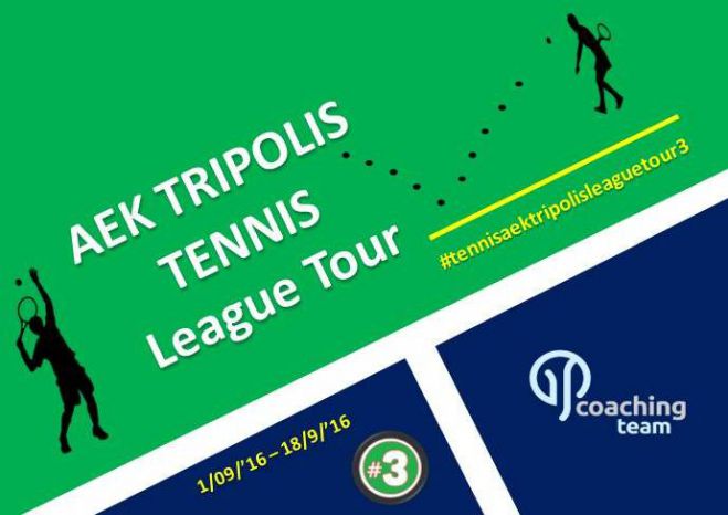 Τένις - Ξεκινά η εσωτερική league από την ΑΕΚ Τρίπολης!