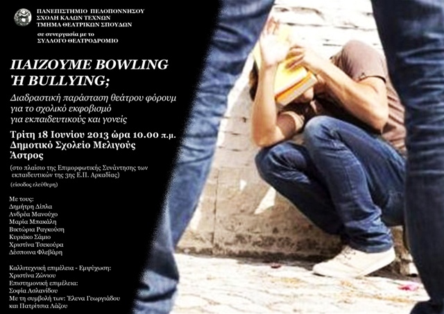 &Pi;&alpha;&rho;ά&sigma;&tau;&alpha;&sigma;&eta; &gamma;&iota;&alpha; &tau;&eta;&nu; &epsilon;&nu;&delta;&omicron;&sigma;&chi;&omicron;&lambda;&iota;&kappa;ή &beta;ί&alpha; &sigma;&tau;&eta; &Mu;&epsilon;&lambda;&iota;&gamma;&omicron;ύ