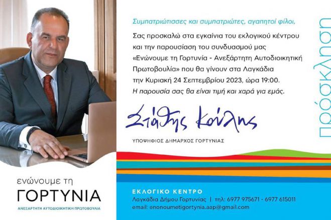 &Lambda;&alpha;&gamma;&kappa;ά&delta;&iota;&alpha; | &Tau;&eta;&nu; &Kappa;&upsilon;&rho;&iota;&alpha;&kappa;ή &tau;&alpha; &epsilon;&gamma;&kappa;&alpha;ί&nu;&iota;&alpha; &tau;&omicron;&upsilon; &epsilon;&kappa;&lambda;&omicron;&gamma;&iota;&kappa;&omicron;ύ &kappa;έ&nu;&tau;&rho;&omicron;&upsilon; &Kappa;&omicron;ύ&lambda;&eta;