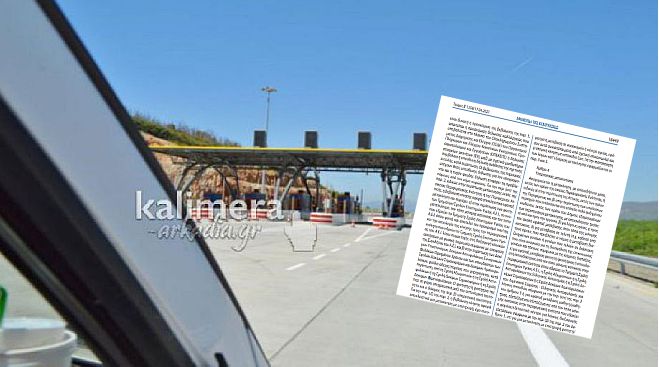Αυτό είναι το επίσημο ΦΕΚ | Απαγορεύονται τα ταξίδια (εκτός Δήμου κατοικίας) και τα Σαββατοκύριακα στην Αρκαδία!