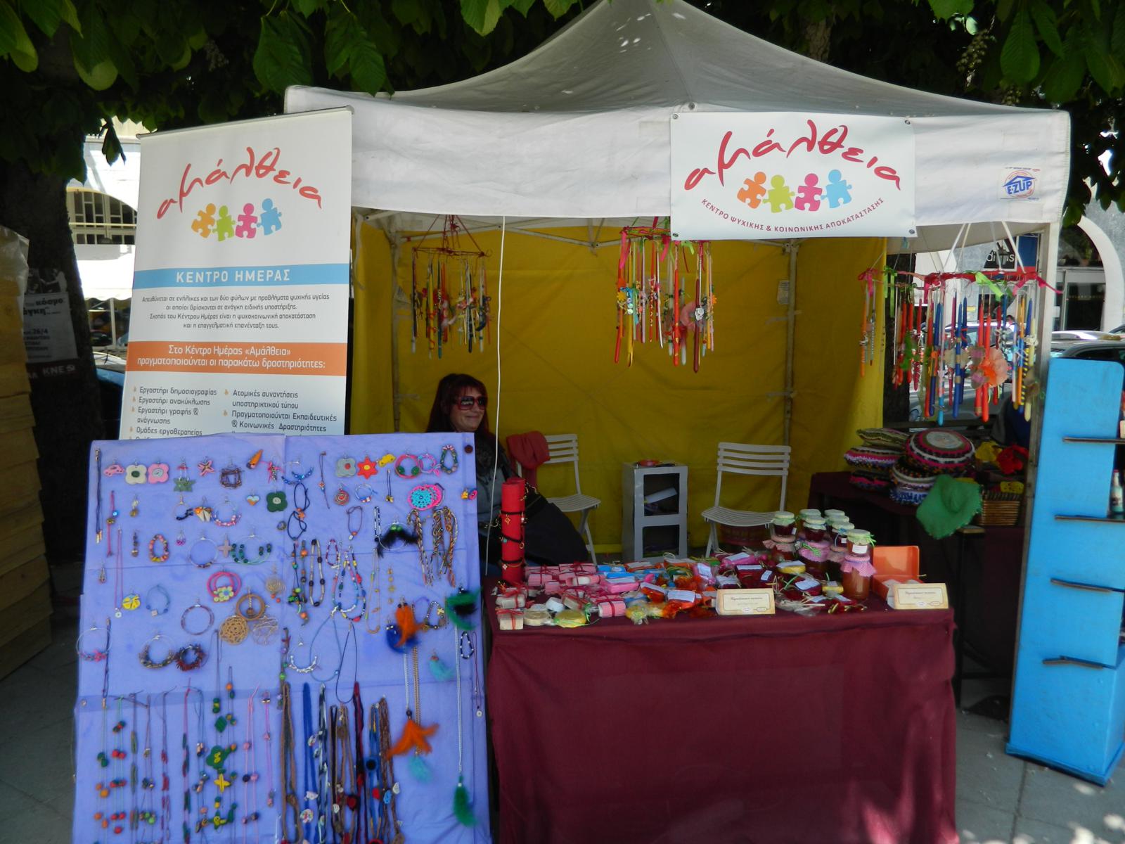 &Pi;&alpha;&sigma;&chi;&alpha;&lambda;&iota;&nu;έ&sigmaf; &delta;&eta;&mu;&iota;&omicron;&upsilon;&rho;&gamma;ί&epsilon;&sigmaf; &alpha;&pi;ό &tau;&omicron; &kappa;έ&nu;&tau;&rho;&omicron; &psi;&upsilon;&chi;&omicron;&kappa;&omicron;&iota;&nu;&omega;&nu;&iota;&kappa;ή&sigmaf; &alpha;&pi;&omicron;&kappa;&alpha;&tau;ά&sigma;&tau;&alpha;&sigma;&eta;&sigmaf; &laquo;&Alpha;&mu;ά&lambda;&theta;&epsilon;&iota;&alpha;&raquo;