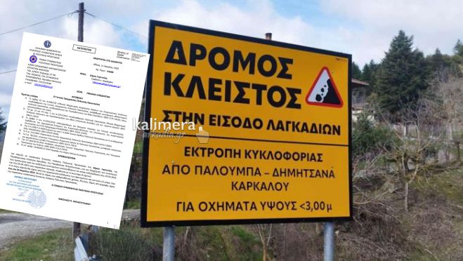 Σε κατάσταση έκτακτης ανάγκης πολιτικής προστασίας κηρύχθηκε ο Δήμος Γορτυνίας!