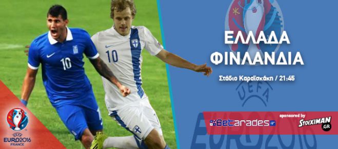 Στοίχημα: Ψάχνει τη νίκη η Ελλάδα, δύο επιλογές από τα προκριματικά