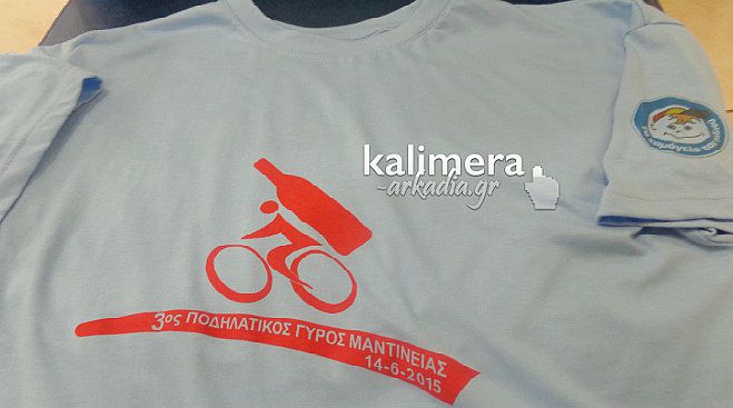 Η μπλούζα του 3ου Ποδηλατικού Γύρου Μαντινείας!