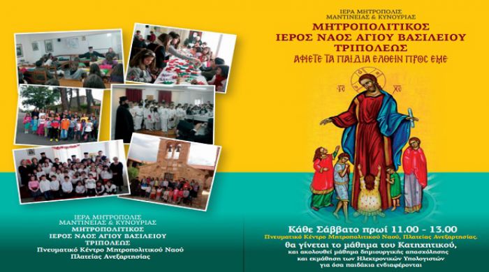 Μάθημα Κατηχητικού κάθε Σάββατο στην Τρίπολη
