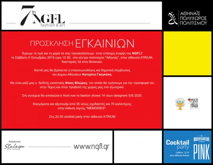 Έρχεται το μεγαλύτερο art &amp; fashion event της Αθήνας NGFL7!