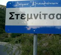 Στεμνίτσα - Ημερίδα για τις κοινωνικές επιχειρήσεις