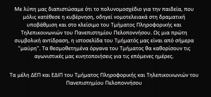 Πανεπιστήμιο | Αποφασίστηκε η επ’ αόριστον αναστολή λειτουργίας του Τμήματος Πληροφορικής!