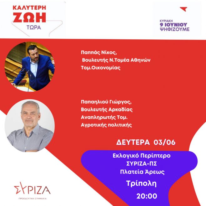 &Sigma;&tau;&eta;&nu; &Tau;&rho;ί&pi;&omicron;&lambda;&eta; έ&rho;&chi;&epsilon;&tau;&alpha;&iota; &omicron; &Nu;ί&kappa;&omicron;&sigmaf; &Pi;&alpha;&pi;&pi;ά&sigmaf;