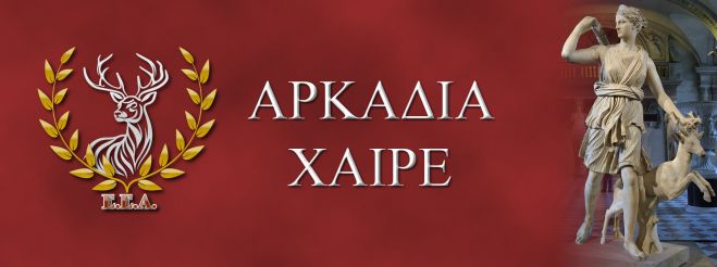 &Epsilon;&lambda;&lambda;&eta;&nu;&iota;&kappa;ή &Epsilon;&theta;&nu;&iota;&kappa;ή &Theta;&rho;&eta;&sigma;&kappa;&epsilon;ί&alpha; | &Epsilon;&kappa;&delta;ή&lambda;&omega;&sigma;&eta; &gamma;&iota;&alpha; &tau;&alpha; &Mu;&alpha;&iota;&mu;&alpha;&kappa;&tau;ή&rho;&iota;&alpha; &sigma;&tau;&eta;&nu; &Tau;&rho;ί&pi;&omicron;&lambda;&eta;