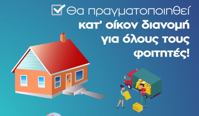Υπουργείο Παιδείας | Θα διανείμει σπίτι - σπίτι τα συγγράμματα στους φοιτητές της Αρκαδίας!
