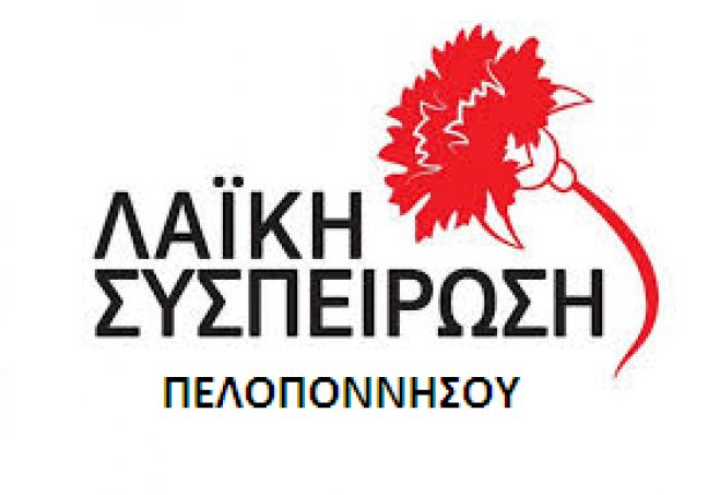 &Lambda;&alpha;ϊ&kappa;ή &Sigma;&upsilon;&sigma;&pi;&epsilon;ί&rho;&omega;&sigma;&eta; | &Zeta;&eta;&tau;ά ό&lambda;&alpha; &tau;&alpha; &sigma;&eta;&mu;&alpha;&nu;&tau;&iota;&kappa;ά &theta;έ&mu;&alpha;&tau;&alpha; &nu;&alpha; &sigma;&upsilon;&zeta;&eta;&tau;&iota;&omicron;ύ&nu;&tau;&alpha;&iota; &sigma;&tau;&omicron; &pi;&epsilon;&rho;&iota;&phi;&epsilon;&rho;&epsilon;&iota;&alpha;&kappa;ό &sigma;&upsilon;&mu;&beta;&omicron;ύ&lambda;&iota;&omicron; &kappa;&alpha;&iota; ό&chi;&iota; &sigma;&tau;&eta;&nu; &omicron;&iota;&kappa;&omicron;&nu;&omicron;&mu;&iota;&kappa;ή &epsilon;&pi;&iota;&tau;&rho;&omicron;&pi;ή