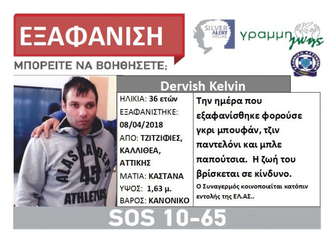 Silver Alert | &Epsilon;&xi;&alpha;&phi;&alpha;&nu;ί&sigma;&tau;&eta;&kappa;&epsilon; 36&chi;&rho;&omicron;&nu;&omicron;&sigmaf;