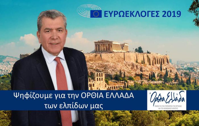 Ευρωεκλογές 2019 | Η διακαναλική του κόμματος &quot;Όρθια Ελλάδα&quot; του Αλέξη Μητρόπουλου (vd)