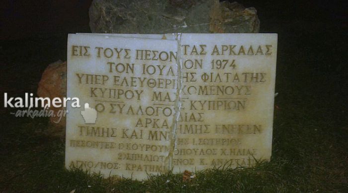 Πετρινού - Αλλάζει η σπασμένη μαρμάρινη επιγραφή για τους πεσόντες της Κύπρου