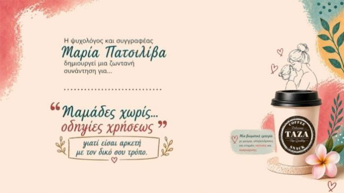 &laquo;&Mu;&alpha;&mu;ά&delta;&epsilon;&sigmaf; &chi;&omega;&rho;ί&sigmaf;&hellip; &omicron;&delta;&eta;&gamma;ί&epsilon;&sigmaf; &chi;&rho;ή&sigma;&epsilon;&omega;&sigmaf;&raquo; &sigma;&tau;&eta;&nu; &Tau;&rho;ί&pi;&omicron;&lambda;&eta;