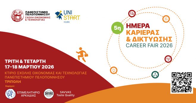 Career Fair 2026 - Πολυσυνέδριο Επιχειρηματικότητας και Καινοτομίας «Innovate. Connect. Lead.»