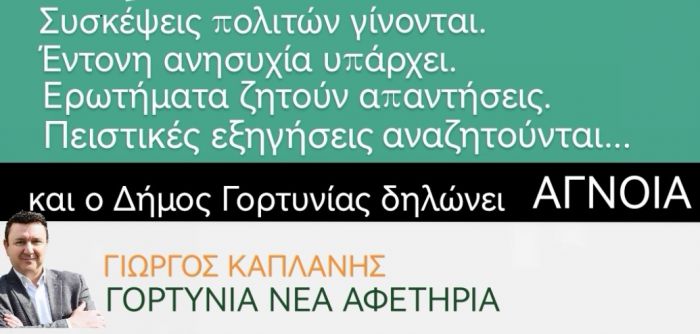 Καπλάνης: "Τι γίνεται στο Μαίναλο;"
