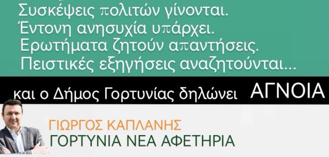 &Kappa;&alpha;&pi;&lambda;ά&nu;&eta;&sigmaf;: "&Tau;&iota; &gamma;ί&nu;&epsilon;&tau;&alpha;&iota; &sigma;&tau;&omicron; &Mu;&alpha;ί&nu;&alpha;&lambda;&omicron;;"