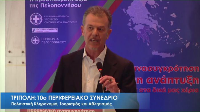 Για την επιβίωση και ανάπτυξη των ξενοδοχείων στην Πελοπόννησο μίλησε ο Κ. Μαρινάκος