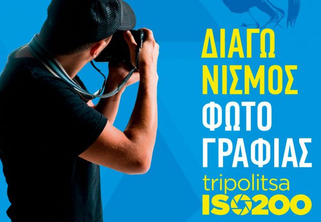 &Delta;&iota;&alpha;&gamma;&omega;&nu;&iota;&sigma;&mu;ό&sigmaf; &phi;&omega;&tau;&omicron;&gamma;&rho;&alpha;&phi;ί&alpha;&sigmaf; &sigma;&tau;&eta;&nu; &Tau;&rho;ί&pi;&omicron;&lambda;&eta; | &Pi;&alpha;&rho;&omicron;&upsilon;&sigma;&iota;ά&sigma;&tau;&eta;&kappa;&alpha;&nu; &omicron;&iota; 40 &kappa;&alpha;&lambda;ύ&tau;&epsilon;&rho;&epsilon;&sigmaf; &phi;&omega;&tau;&omicron;&gamma;&rho;&alpha;&phi;ί&epsilon;&sigmaf;!
