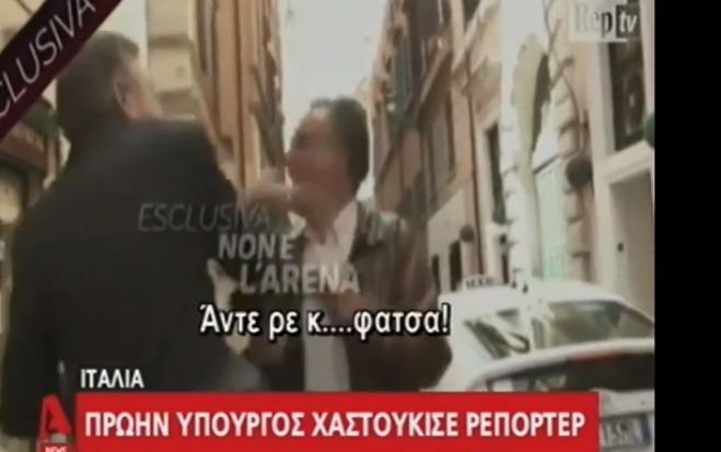 &Iota;&tau;&alpha;&lambda;ί&alpha; | &Pi;&rho;ώ&eta;&nu; &upsilon;&pi;&omicron;&upsilon;&rho;&gamma;ό&sigmaf; &chi;&alpha;&sigma;&tau;&omicron;ύ&kappa;&iota;&sigma;&epsilon; &delta;&eta;&mu;&omicron;&sigma;&iota;&omicron;&gamma;&rho;ά&phi;&omicron; &epsilon;&pi;&epsilon;&iota;&delta;ή &delta;&epsilon;&nu; &tau;&omicron;&upsilon; ά&rho;&epsilon;&sigma;&alpha;&nu; &omicron;&iota; &epsilon;&rho;&omega;&tau;ή&sigma;&epsilon;&iota;&sigmaf;! (vd)