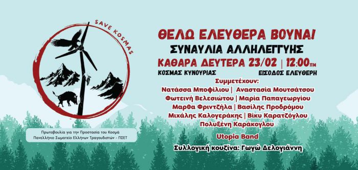 &Kappa;&omicron;&sigma;&mu;ά&sigmaf; | &Omicron;&Lambda;&Omicron;&Iota; &kappa;&alpha;&iota; &Omicron;&Lambda;&Epsilon;&Sigma; &sigma;&tau;&eta; &Sigma;&upsilon;&nu;&alpha;&upsilon;&lambda;ί&alpha; &Alpha;&lambda;&lambda;&eta;&lambda;&epsilon;&gamma;&gamma;ύ&eta;&sigmaf;  &gamma;&iota;&alpha; &tau;&eta; &sigma;&omega;&tau;&eta;&rho;ί&alpha; &tau;&omicron;&upsilon; &Pi;ά&rho;&nu;&omega;&nu;&alpha;