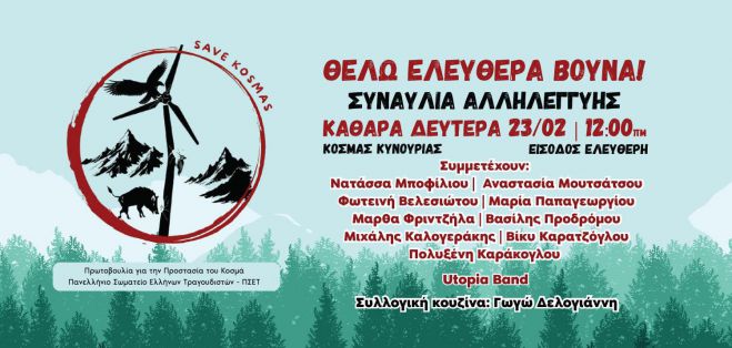 &Kappa;&omicron;&sigma;&mu;ά&sigmaf; | &Omicron;&Lambda;&Omicron;&Iota; &kappa;&alpha;&iota; &Omicron;&Lambda;&Epsilon;&Sigma; &sigma;&tau;&eta; &Sigma;&upsilon;&nu;&alpha;&upsilon;&lambda;ί&alpha; &Alpha;&lambda;&lambda;&eta;&lambda;&epsilon;&gamma;&gamma;ύ&eta;&sigmaf;  &gamma;&iota;&alpha; &tau;&eta; &sigma;&omega;&tau;&eta;&rho;ί&alpha; &tau;&omicron;&upsilon; &Pi;ά&rho;&nu;&omega;&nu;&alpha;