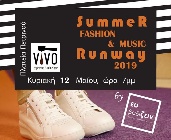 Έ&rho;&chi;&epsilon;&tau;&alpha;&iota; &hellip; &mu;&epsilon; &epsilon;&kappa;&pi;&lambda;ή&xi;&epsilon;&iota;&sigmaf; &tau;&omicron; summer fashion show &alpha;&pi;ό &tau;&omicron; &laquo;&Epsilon;&upsilon; &Beta;&alpha;&delta;ί&zeta;&epsilon;&iota;&nu;&raquo;!