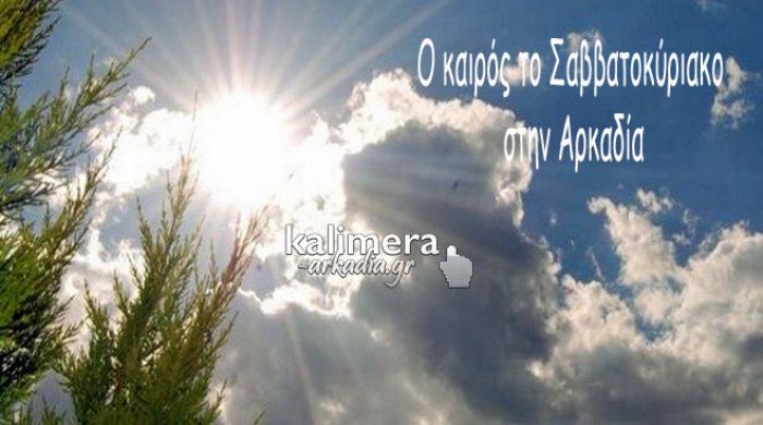 Σαββατοκύριακο εκλογών στην Αρκαδία με καιρό …