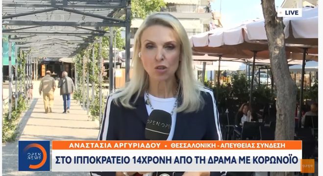 Με εισαγγελική παρέμβαση η μεταφορά 14χρονης στο Ιπποκράτειο Θεσσαλονίκης - Την κρατούσαν στο σπίτι οι αρνητές γονείς της
