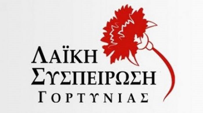Η διακήρυξη της Λαικής Συσπειρωσης Γορτυνίας για τις δημοτικές εκλογές