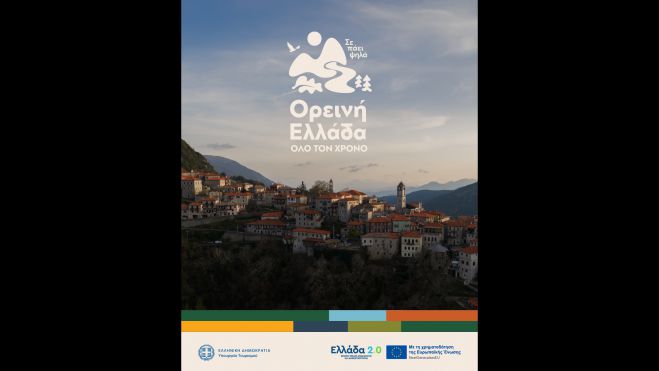 Δημητσάνα | Στην πρώτη γραμμή της καμπάνιας για την ορεινή Ελλάδα!