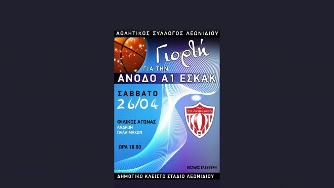 Λεωνίδιο - Μπάσκετ | Γιορτή για την Άνοδο στην Α1 ΕΣΚΑΚ