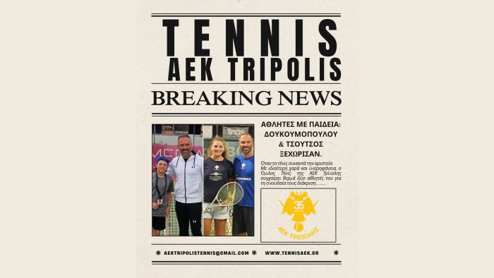 &Alpha;&theta;&lambda;&eta;&tau;έ&sigmaf; &mu;&epsilon; &pi;&alpha;&iota;&delta;&epsilon;ί&alpha; | &Xi;&epsilon;&chi;ώ&rho;&iota;&sigma;&alpha;&nu; &Delta;&omicron;&upsilon;&kappa;&omicron;&upsilon;&mu;&omicron;&pi;&omicron;ύ&lambda;&omicron;&upsilon; &kappa;&alpha;&iota; &Tau;&sigma;&omicron;ύ&tau;&sigma;&omicron;&sigmaf; &tau;&omicron;&upsilon; &omicron;&mu;ί&lambda;&omicron;&upsilon; &tau;έ&nu;&iota;&sigmaf; &tau;&eta;&sigmaf; &Alpha;&Epsilon;&Kappa; &Tau;&rho;ί&pi;&omicron;&lambda;&eta;&sigmaf;