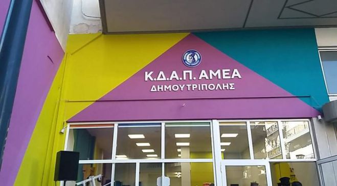 Ο Δήμος Τρίπολης υποδέχεται τους «Ήρωες της Digea» στο πλαίσιο δράσεων κοινωνικής προσφοράς