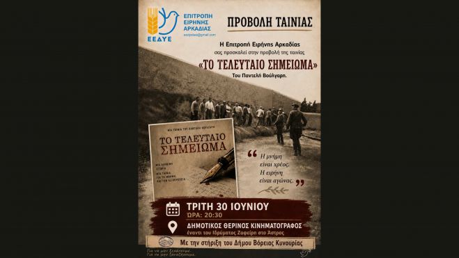 &Kappa;ά&lambda;&epsilon;&sigma;&mu;&alpha; &gamma;&iota;&alpha; &tau;&eta;&nu; &pi;&rho;&omicron;&beta;&omicron;&lambda;ή &tau;&eta;&sigmaf; &tau;&alpha;&iota;&nu;ί&alpha;&sigmaf; &laquo;&Tau;&omicron; &tau;&epsilon;&lambda;&epsilon;&upsilon;&tau;&alpha;ί&omicron; &sigma;&eta;&mu;&epsilon;ί&omega;&mu;&alpha;&raquo; &sigma;&tau;&omicron; Ά&sigma;&tau;&rho;&omicron;&sigmaf;