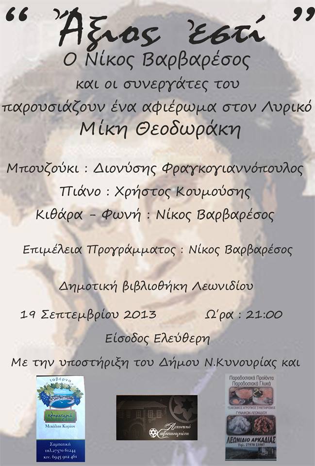&Alpha;&phi;&iota;έ&rho;&omega;&mu;&alpha; &sigma;&tau;&omicron; &Lambda;&epsilon;&omega;&nu;ί&delta;&iota;&omicron; &gamma;&iota;&alpha; &tau;&omicron;&nu; &Mu;ί&kappa;&eta; &Theta;&epsilon;&omicron;&delta;&omega;&rho;ά&kappa;&eta;!