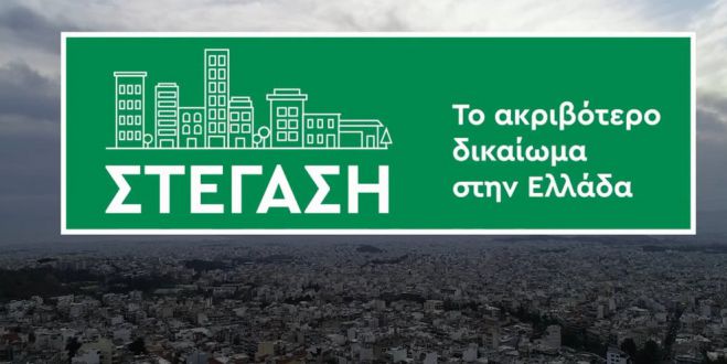 Καμπάνια από το ΠΑΣΟΚ για τη στέγαση: Μέτρα για να "πέσουν" τα ενοίκια - Ανάγκη για κοινωνικές κατοικίες