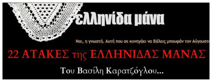22 ατάκες της Ελληνίδας Μάνας από τον Βασίλη Καρατζόγλου