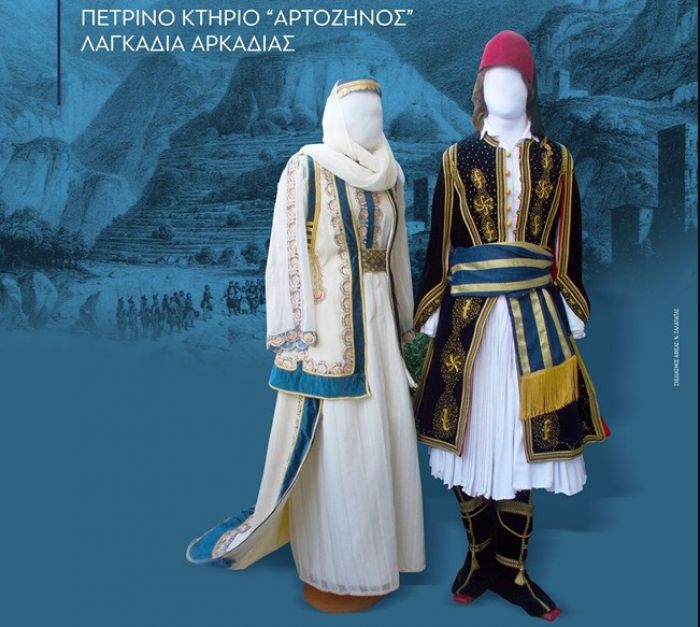 Έκθεση παραδοσιακής ελληνικής φορεσιάς στα Λαγκάδια Γορτυνίας