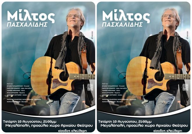 Δήμος Μεγαλόπολης | Αύριο η συναυλία με τον Μίλτο Πασχαλίδη στο προαύλιο χώρο του Αρχαίου Θεάτρου