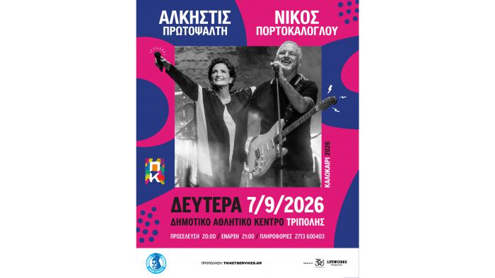 &laquo;Ά&lambda;&kappa;&eta;&sigma;&tau;&iota;&sigmaf; &Pi;&rho;&omega;&tau;&omicron;&psi;ά&lambda;&tau;&eta; &amp; &Nu;ί&kappa;&omicron;&sigmaf; &Pi;&omicron;&rho;&tau;&omicron;&kappa;ά&lambda;&omicron;&gamma;&lambda;&omicron;&upsilon; &sigma;&tau;&omicron; &Pi;&omicron;&lambda;&iota;&tau;&iota;&sigma;&tau;&iota;&kappa;ό &Kappa;&alpha;&lambda;&omicron;&kappa;&alpha;ί&rho;&iota; &Tau;&rho;ί&pi;&omicron;&lambda;&eta;&sigmaf; 2026 &ndash; &Xi;&epsilon;&kappa;ί&nu;&eta;&sigma;&epsilon; &eta; &pi;&rho;&omicron;&pi;ώ&lambda;&eta;&sigma;&eta; &tau;&omega;&nu; &epsilon;&iota;&sigma;&iota;&tau;&eta;&rho;ί&omega;&nu;&raquo;