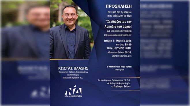 Κώστας Βλάσης | «Σχεδιάζοντας την Αρκαδία του αύριο. Ένα νέο μοντέλο ενίσχυσης της περιφερειακής ανάπτυξης»