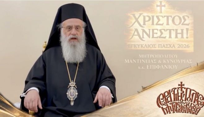 &Tau;&omicron; &mu;ή&nu;&upsilon;&mu;&alpha; &tau;&omicron;&upsilon; &Mu;&eta;&tau;&rho;&omicron;&pi;&omicron;&lambda;ί&tau;&eta; &Epsilon;&pi;&iota;&phi;ά&nu;&iota;&omicron;&upsilon; &gamma;&iota;&alpha; &tau;&omicron; Ά&gamma;&iota;&omicron; &Pi;ά&sigma;&chi;&alpha; 2026